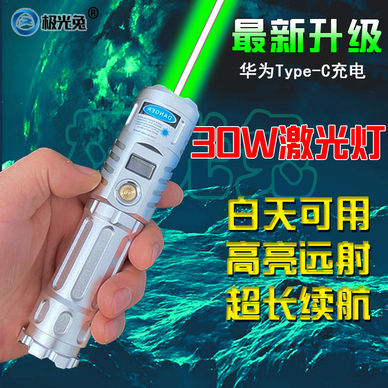 【推荐款】大功率绿色激光笔30W+