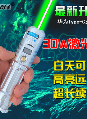 LASERS新30w瓦特大功率蓝色激光笔绿光指示教练航海远射沙盘工程