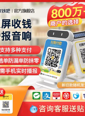 远程收钱码微信支付宝收款 二维码语音播报器 自带网络收钱收款机