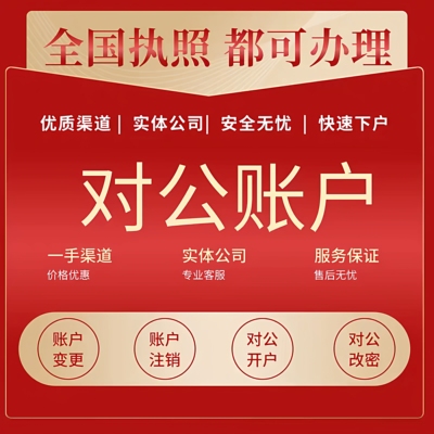 襄阳公司注册对公代账报税注销