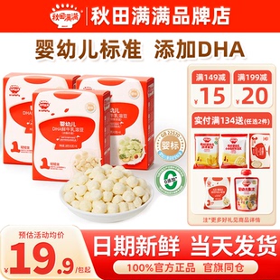 秋田满满溶豆婴儿6个月以上无添加盐秋天满满宝宝溶溶豆儿童零食