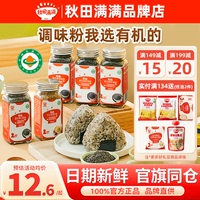 秋田满满黑芝麻核桃粉虾皮粉调味料秋天满满猪肝粉送宝宝婴儿辅食