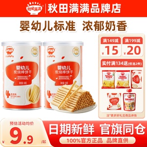 秋田满满炭烧棒婴幼儿宝宝磨牙手指饼干一岁秋天满满儿童零食饼干