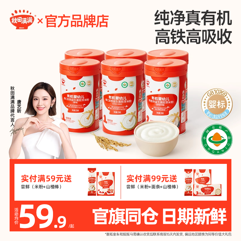 秋田满满米粉婴儿高铁有机米粉儿童米糊秋天满满米粉宝宝辅食清仓