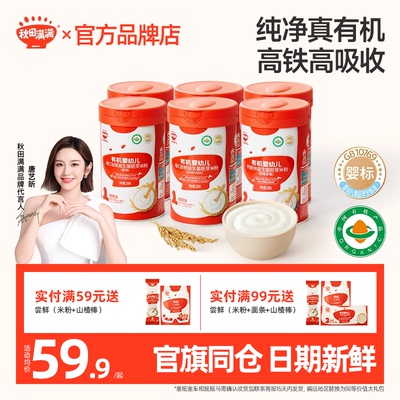 秋田满满米粉婴儿高铁有机米粉儿童米糊秋天满满米粉宝宝辅食清仓