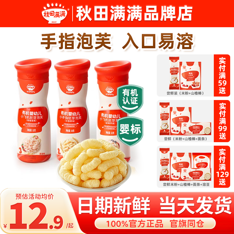 秋田满满手指泡芙条婴幼儿6个月以上秋天满满宝宝泡芙儿童小零食,婴童食品,泡芙,淘宝优惠券,粉丝福利购,淘宝优惠卷
