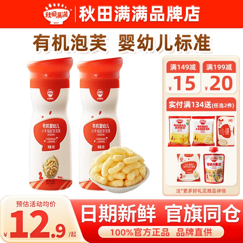 秋田满满手指泡芙条婴幼儿6个月以上秋天满满泡芙宝宝儿童小零食