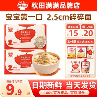 秋田满满碎碎面辅食宝宝婴儿面条8个月秋天满满儿童蝴蝶面试用装