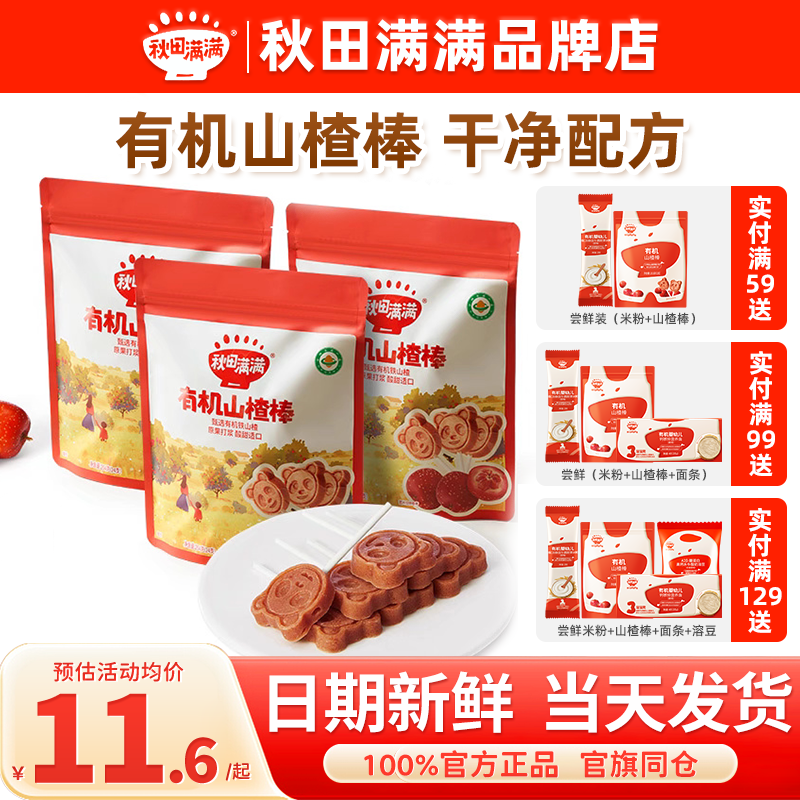 秋田满满山楂棒无添加盐儿童零食秋天满满山楂棒旗舰店送婴儿辅食,婴童食品,果肉条,淘宝优惠券,粉丝福利购,淘宝优惠卷