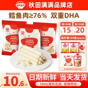 秋田满满鳕鱼肠儿童添加秋天满满深海鳕鱼肠送一岁宝宝婴儿零辅食