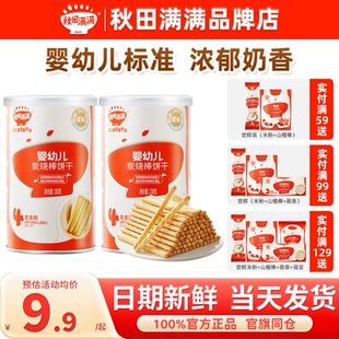 秋田满满炭烧棒婴幼儿宝宝磨牙手指饼干一岁秋天满满儿童零食饼干