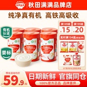秋田满满米粉有机婴儿高铁米粉宝宝辅食旗舰秋天满满儿童营养米糊