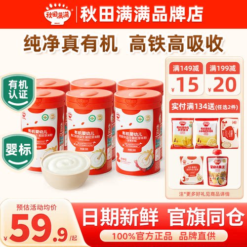 秋田满满婴儿高铁米粉宝宝辅食