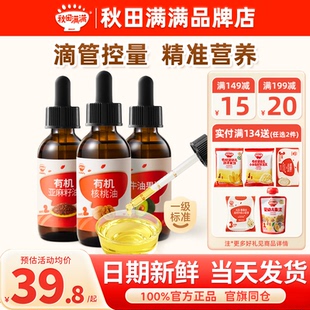 秋田满满核桃油亚麻籽牛油果油秋天满满核桃油送宝宝婴儿辅食清仓