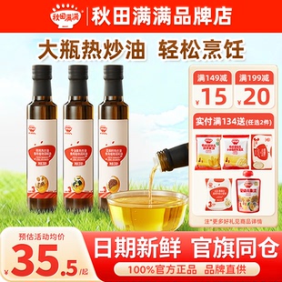 秋田满满热炒油核桃油秋天满满亚麻籽油牛油果油送宝宝婴幼儿辅食