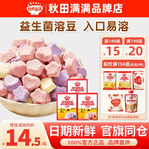 秋田满满溶豆入口易化