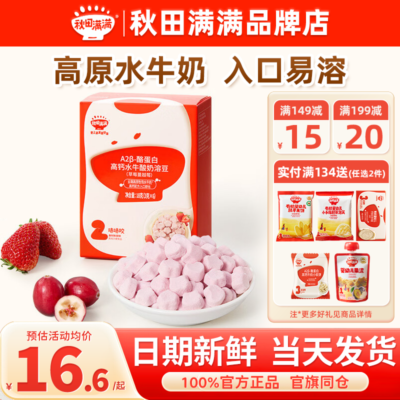 秋田满满酸奶溶豆无添加白糖秋天满满溶豆儿童零食送婴儿宝宝辅食,婴童食品,溶溶豆,淘宝优惠券,粉丝福利购,淘宝优惠卷