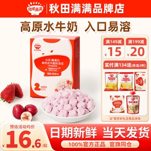 秋田满满酸奶溶豆无添加白糖秋天满满溶豆儿童零食送婴儿宝宝辅食