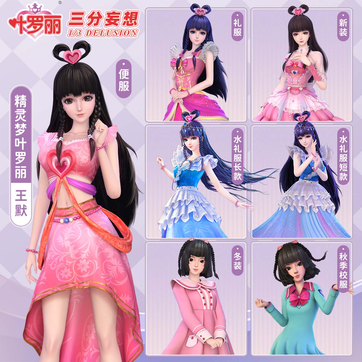 【定金】精灵梦叶罗丽 王默cos服 cosplay 动漫COS