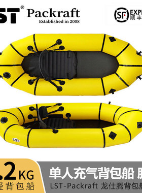 LST龙仕腾胖墩单人探险超轻便携充气皮划艇背包船登山徒步钓鱼船