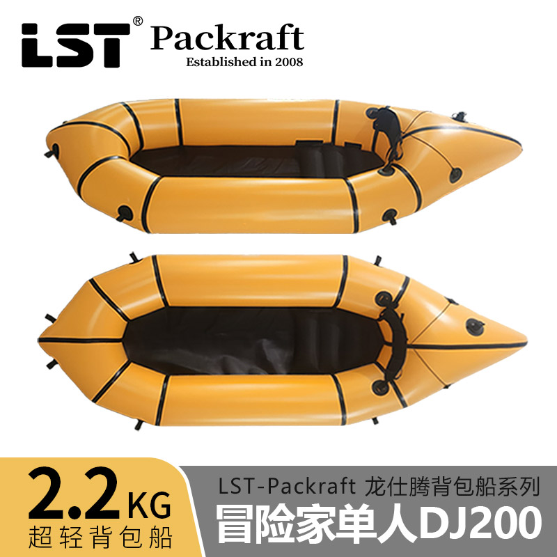 LST-Packraft背包船便携漂流超轻充气皮划艇轻量化草船2.0m