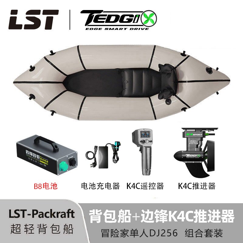 LST背包船+边锋推进器套装充气皮划艇户外钓鱼休闲动力电池配件