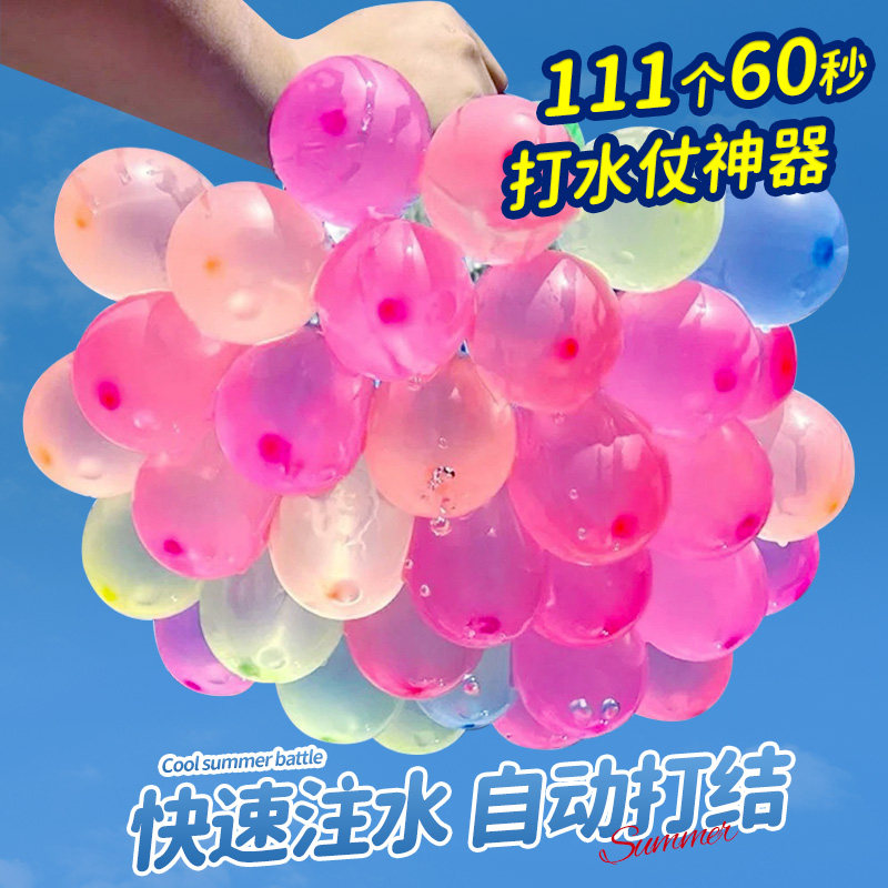 速发汽气球儿童快速灌注可以装水的迷你小号水结自动打球户外打水