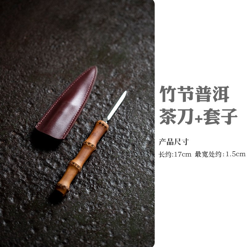 速发老竹鞭竹茶茶刀 竹节茶锥分撬普洱茶刀不锈钢黑茶开根器撬茶