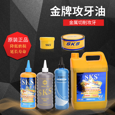速发SKS不锈油攻牙油攻丝防铜铝铁500切削液丝攻钢除油锈剂