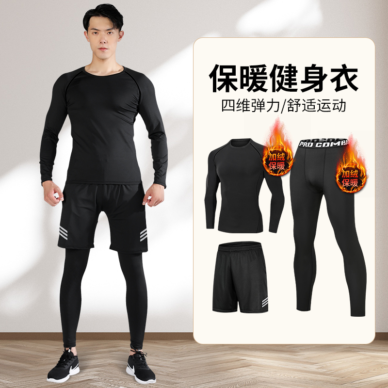 速发紧身衣动加绒保暖健身套装秋冬运男内衣打底速衣跑步篮球训练