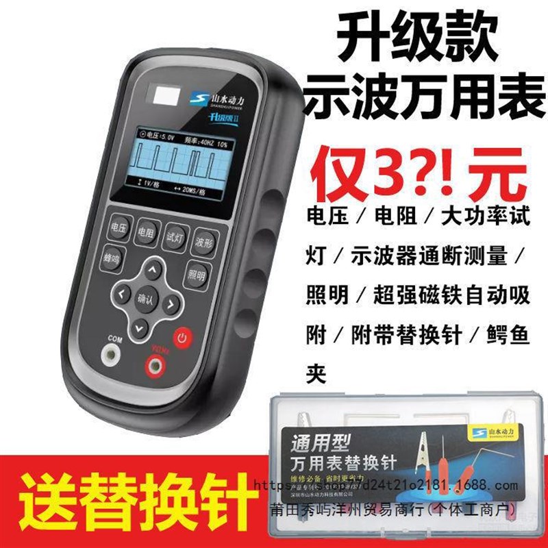 速发山水动力示波用表形精度便灯喷油器示波电压试携波高测量表