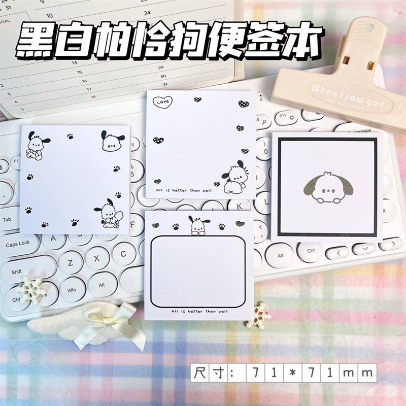 速发简约黑白帕恰便利无粘性学生is可爱爆款高颜值学习便签清新