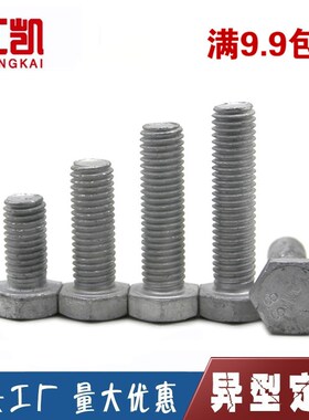 速发锌.8级丝镀8外六角螺热热浸锌螺栓高强度铁塔螺丝M22M24M0M27