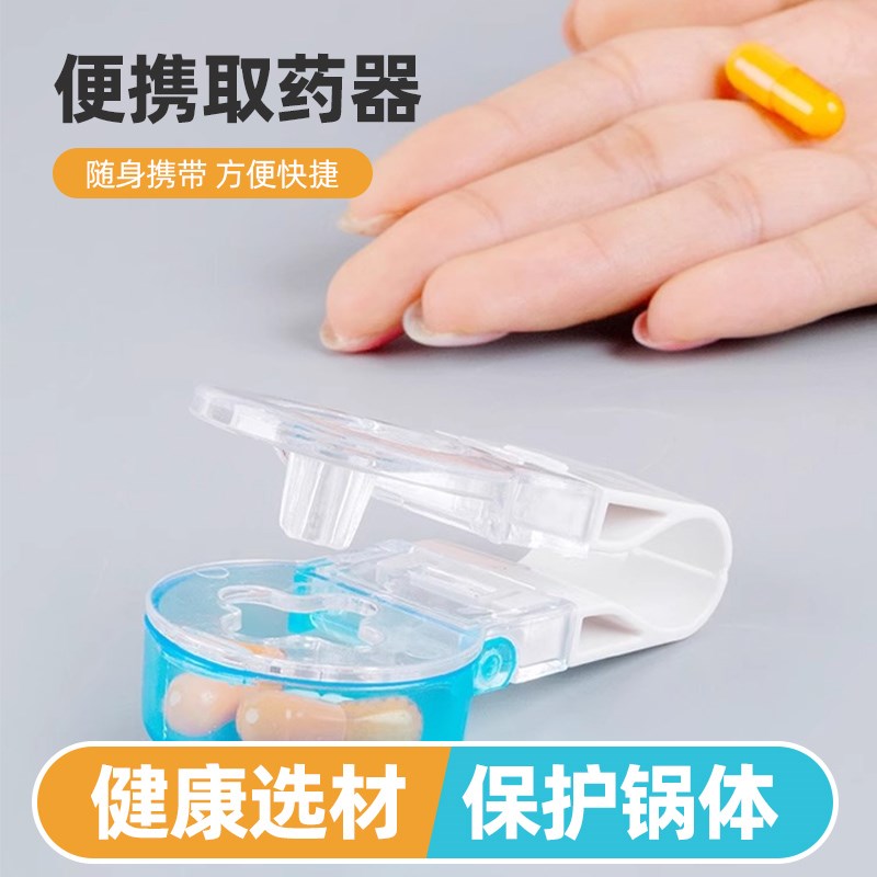 速发防取药器便携剥药器防污染神器便随分装盒携身药盒88