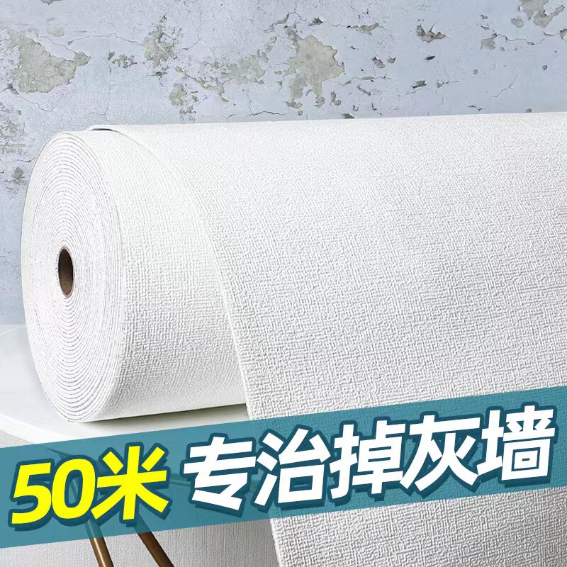 速发掉灰墙贴纸专用墙纸自粘防水防房毛坯潮卧面贴纸墙室温馨翻新