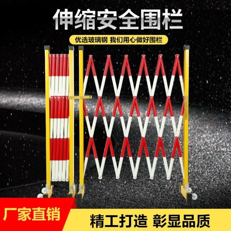速发栏缘施护围绝电力安全玻璃钢圆管伸缩围栏隔离带围挡防工栏可