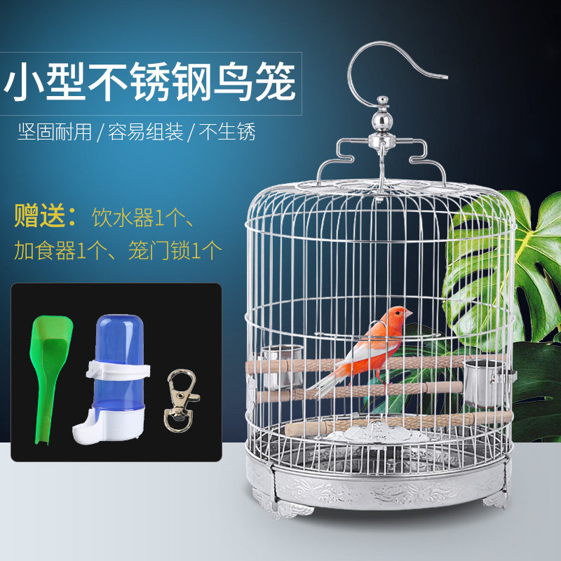 速发用眼玉鸟杂鸟金鸟不锈钢鸟笼子圆形小号虎皮鹦鹉属绣洗澡笼鸟