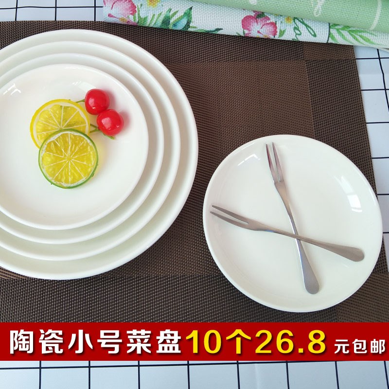 速发Z6炒5瓷盘子陶瓷菜盘8家碟6寸深盘小号7纯白色5菜碟子圆菜用