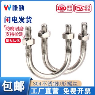 速发U型螺栓04不锈0U形螺丝U6管卡管夹骑马卡子M型M8M1钢M12M16