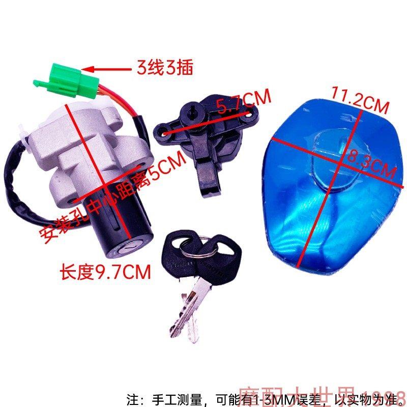 速发适配豪嚼骊爽DA150/HJ150-77/A/箱机车电子门锁全车套锁油8盖