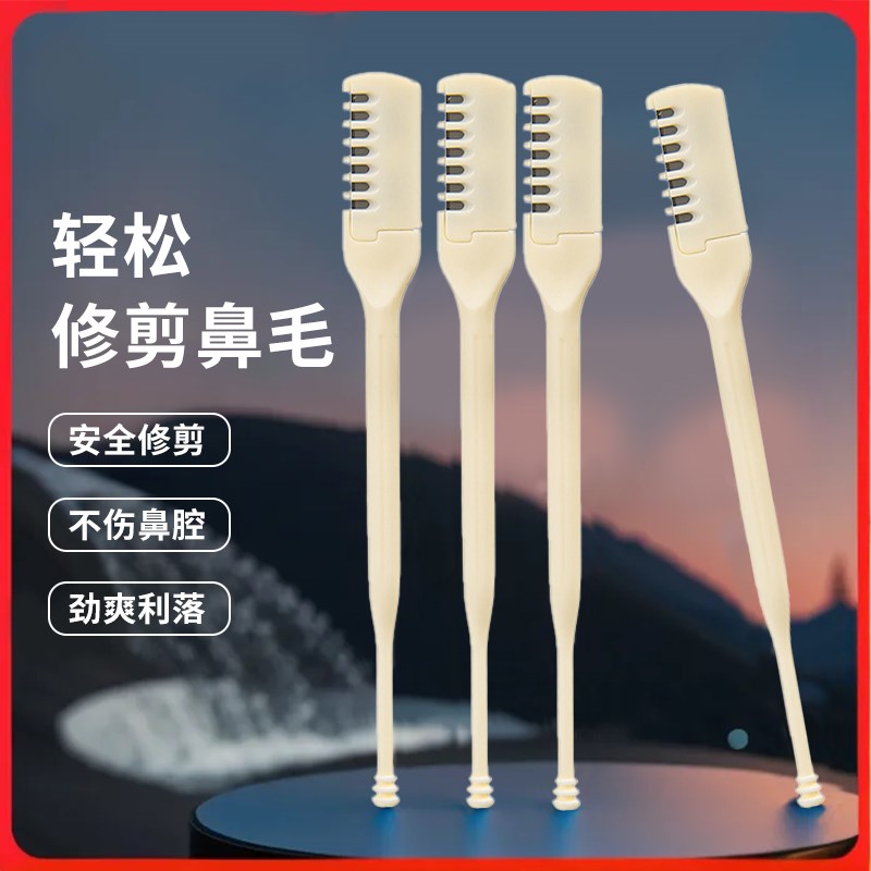 速发鼻毛修剪器鼻刀清理鼻毛男士刮刀神器小剪刀去鼻毛剪孔剃刀