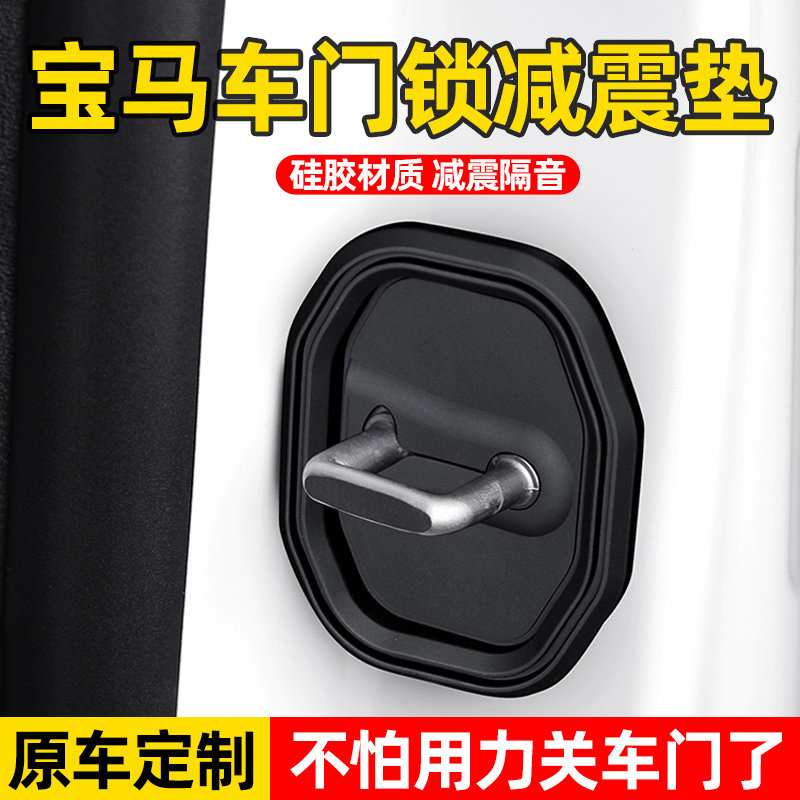 速发适用于系5系X1XX5硅胶车门扣锁保护套关车门减音静震缓冲垫