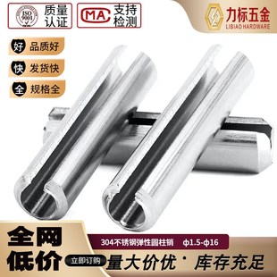 速发M4不锈钢弹性圆柱销销开口销弹1销M簧.52.5M4M5M608M10