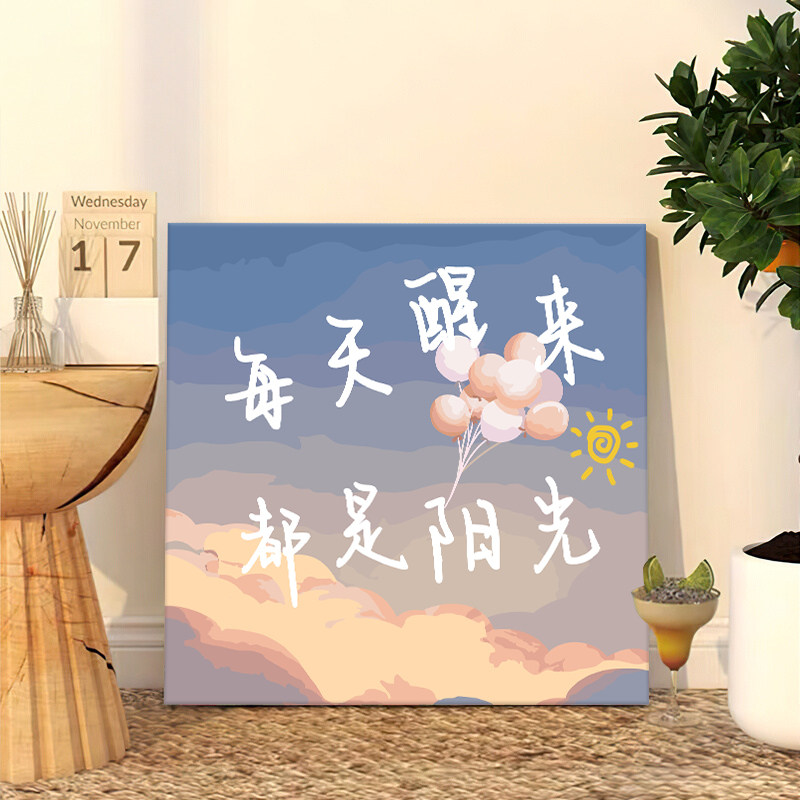 速发新 丙中浪漫励志文字数字油画填充工烯画手云绘涂色油彩画治