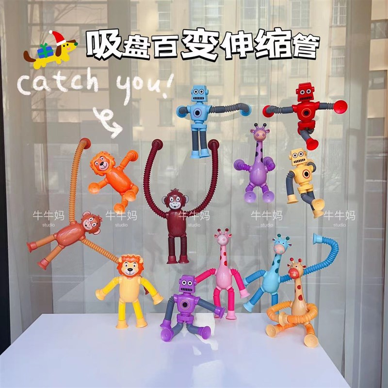 速发伸缩管便携百变吸盘长减鹿解牛蜗颈压安抚管道儿童玩具