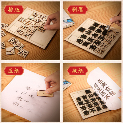 速发儿童木质活字印刷术科学小实验四大发明 手工创意制作益智玩