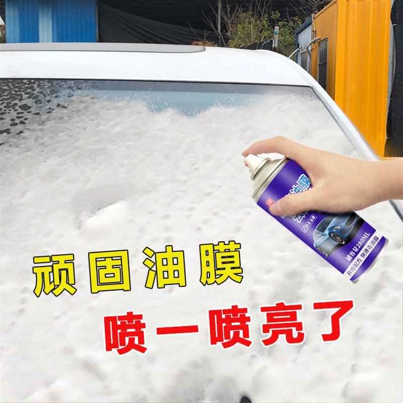 速发汽车玻璃油膜泡挡清洁G洗喷雾剂去污重油泡沫汽车前后泡风清H