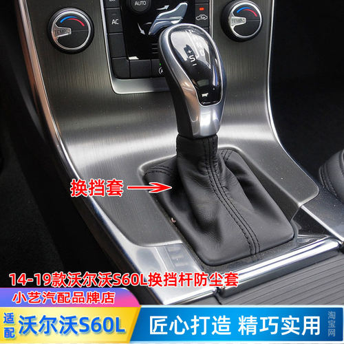速发适配S60排挡杆14-19款换挡皮自动变速挂挡把头档位防尘套