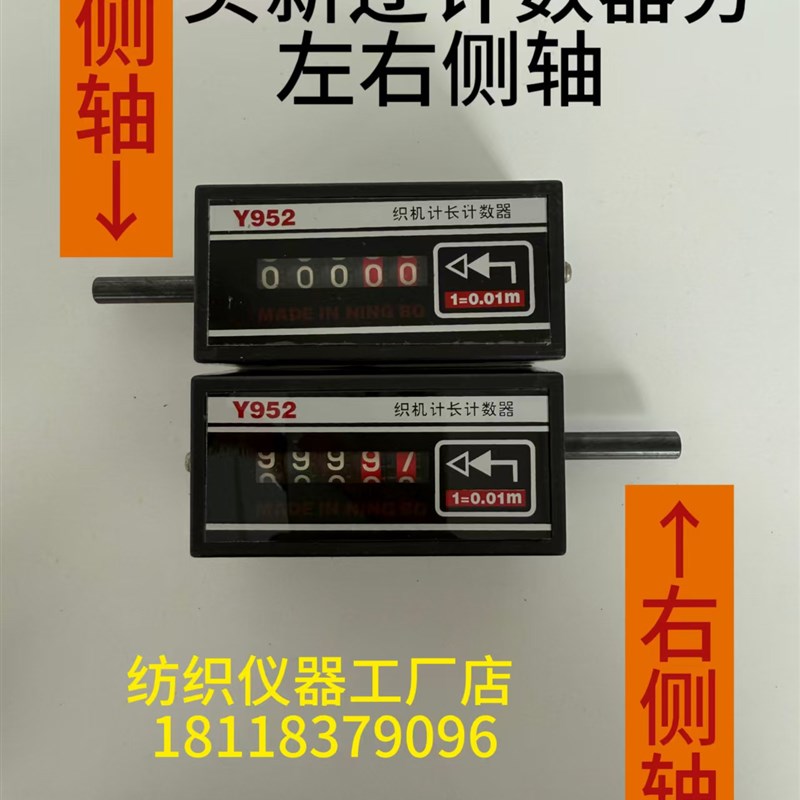 速发纺机配件 计数器 电子 机械 计米器 产量表 米数表 码表 小