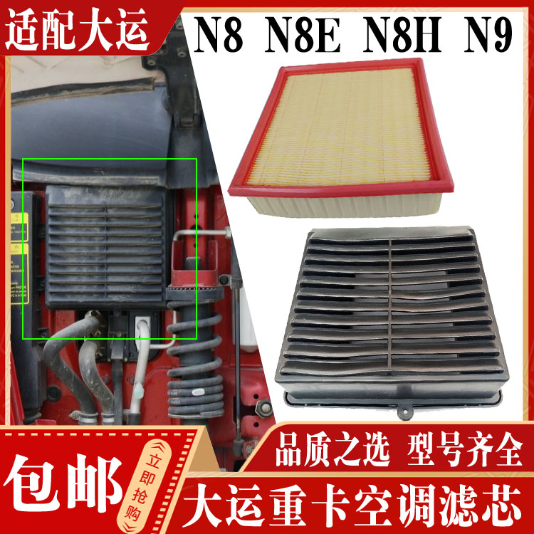 速发适配大运重卡空调滤芯配件山西大运N8EN9空调滤芯滤清器过滤